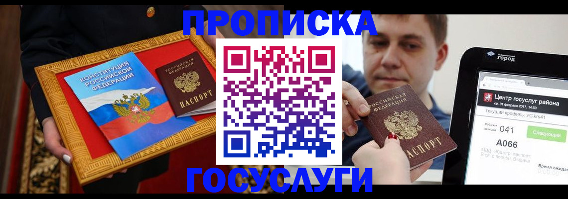 прописка для работы в Кировской области