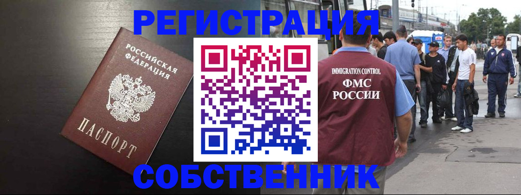 прописка от собственника в Кировской области